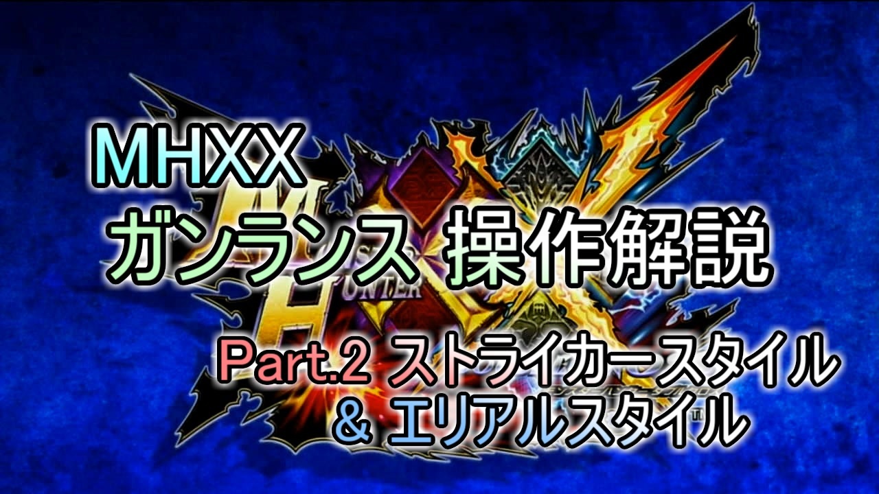 人気の Mhxx 動画 7 401本 23 ニコニコ動画