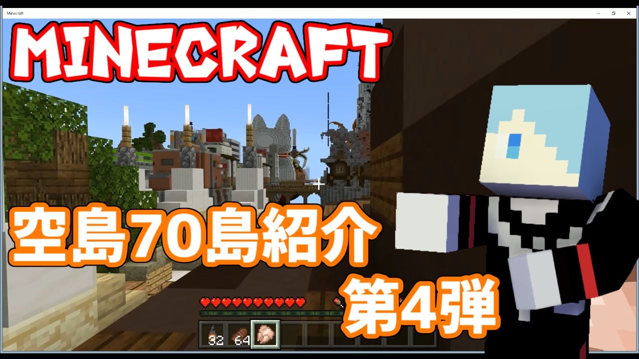 Minecraft 空島70島紹介 第4弾 ニコニコ動画