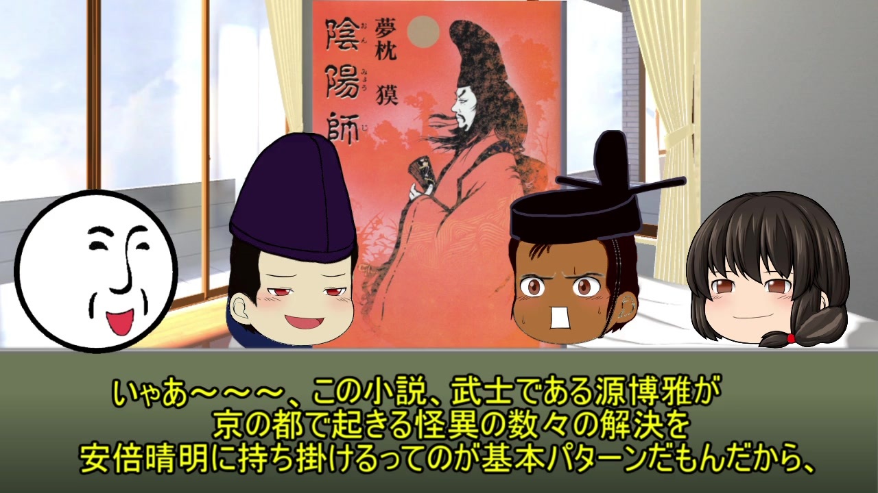 708とリサのエンタメ活字談義 第29回 夢枕獏 陰陽師 ニコニコ動画