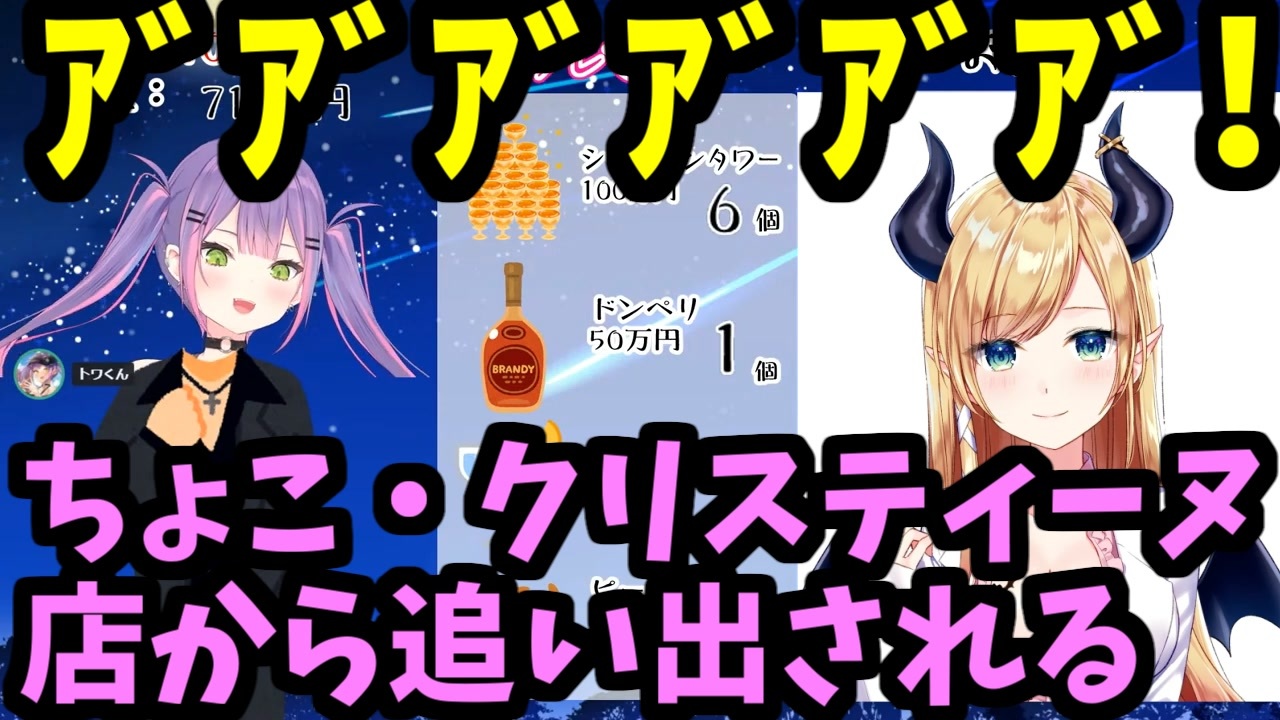 ちょこ クリスティーヌ 店から追い出される ニコニコ動画