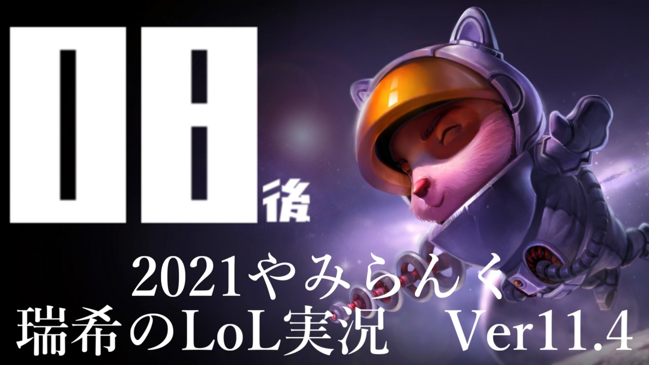 人気の ｌｏｌ 動画 13 690本 15 ニコニコ動画
