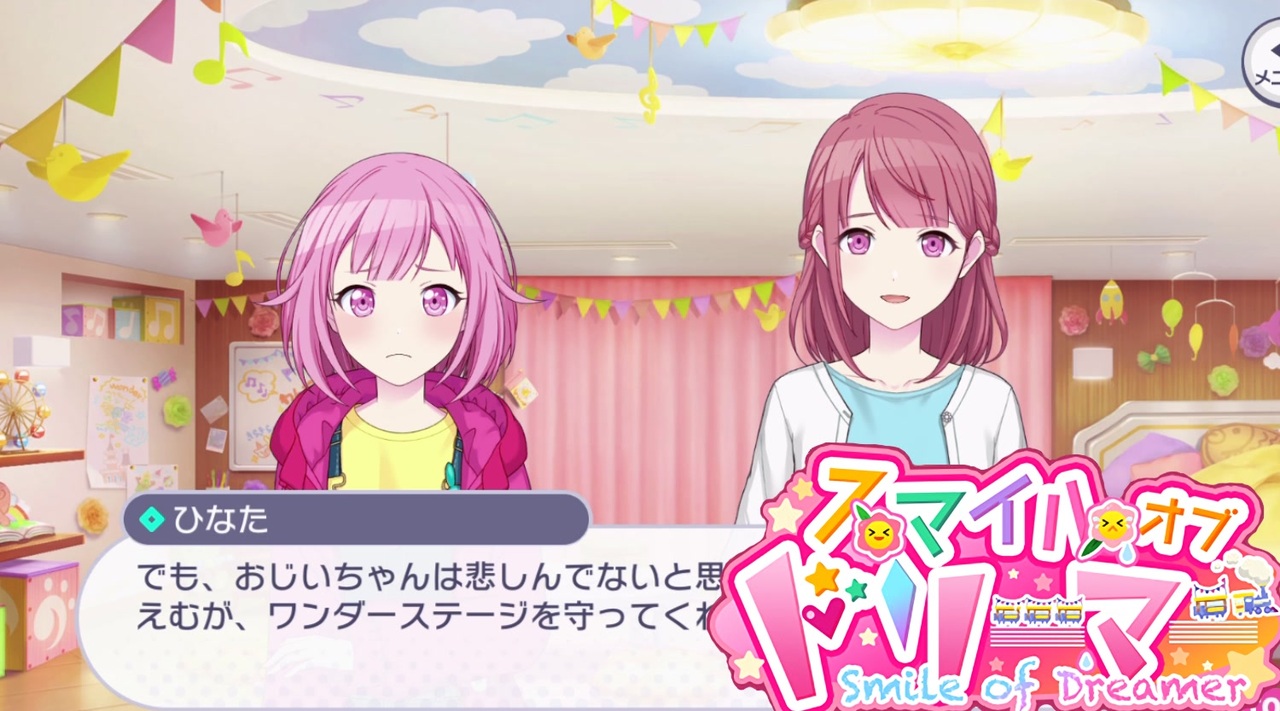 プロセカ イベント スマイルオブドリーマー 4話 希望の行方 ニコニコ動画