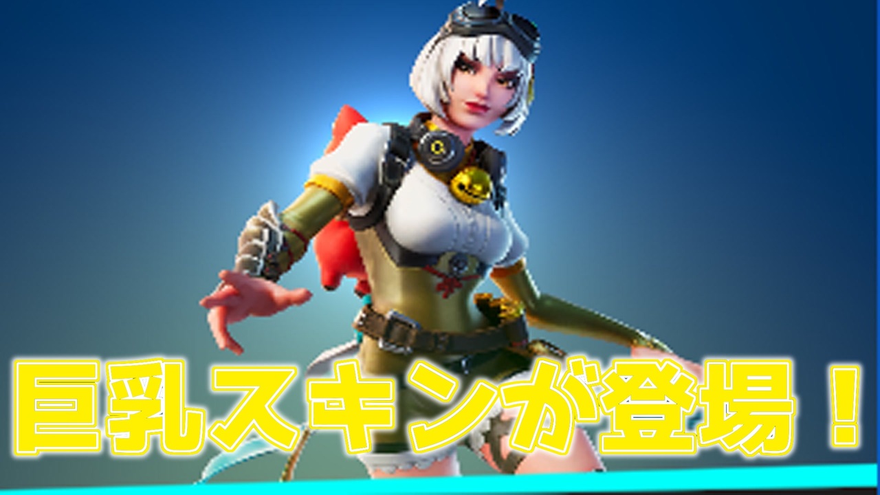 Fortnite スキン紹介 全53件 ヘルフェルノさんのシリーズ ニコニコ動画