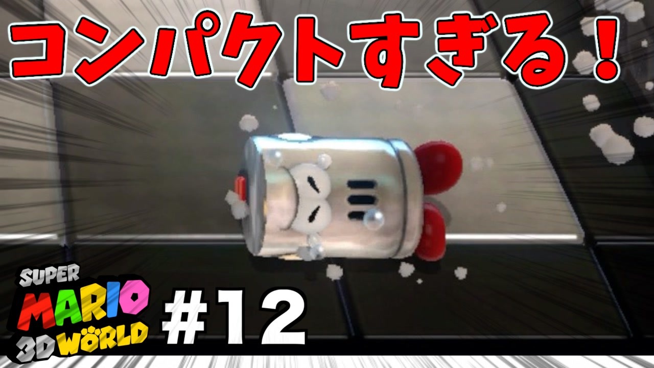 人気の スーパーマリオ3dワールド 動画 294本 3 ニコニコ動画