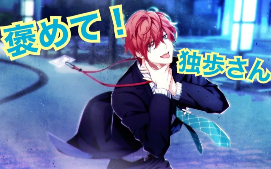 独歩さんの褒め言葉集 ヒプマイarb ニコニコ動画