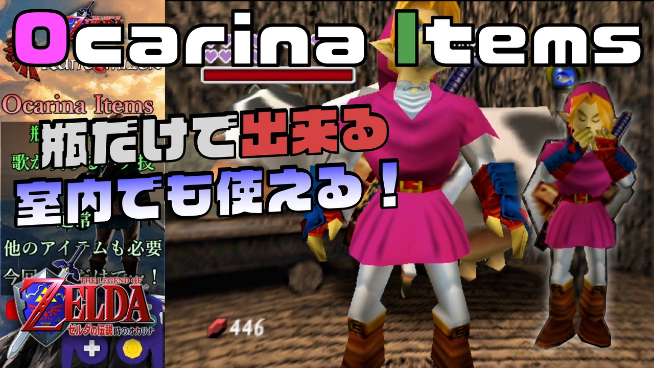 Ocarina Items 遂に室内でも使える 世界一分かりやすい時のオカリナバグ技講座 ニコニコ動画