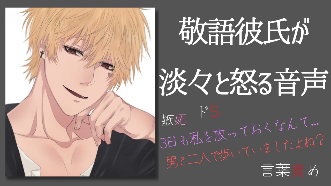 人気の 敬語彼氏 動画 4本 ニコニコ動画