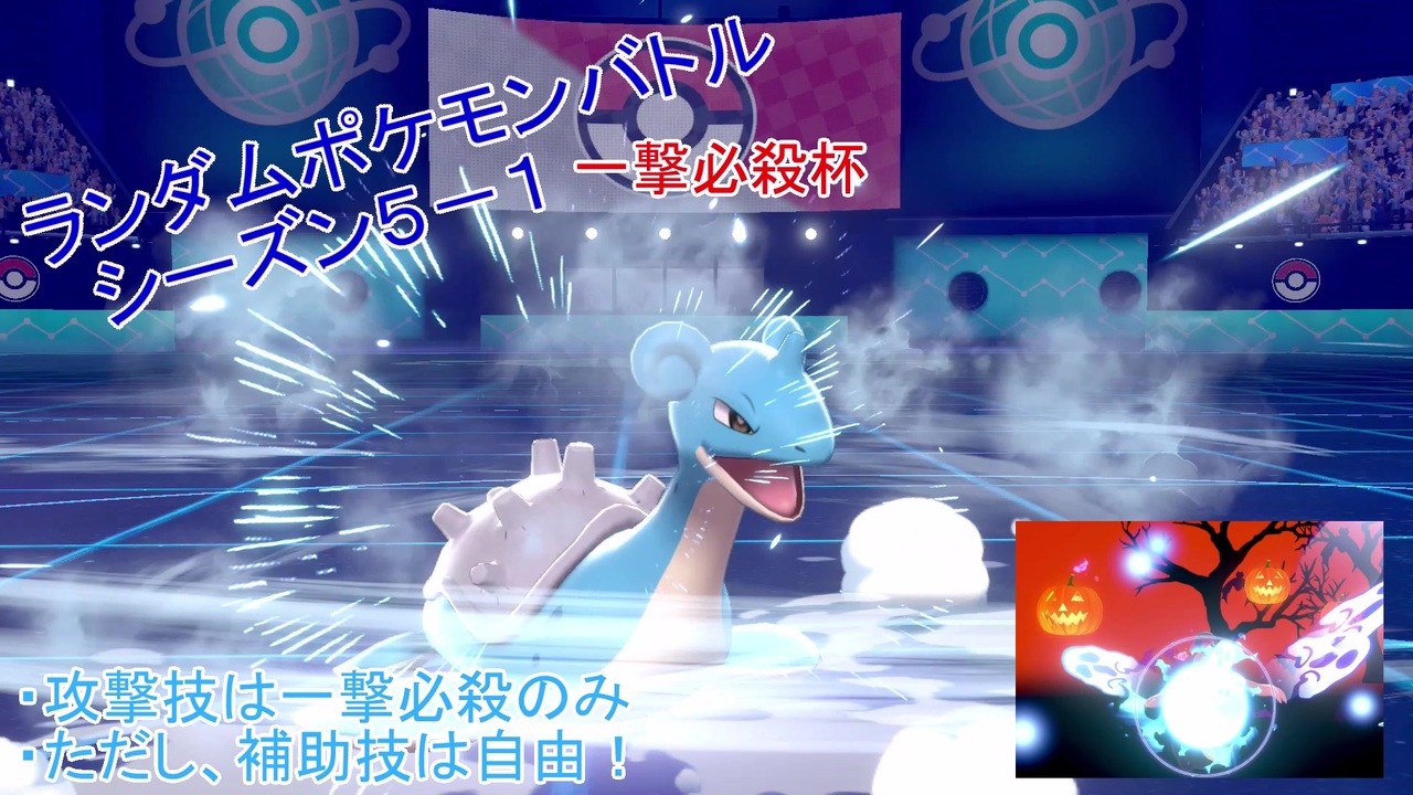 ポケモン剣盾 ランダムポケモンバトル31 シーズン5 1 Vs ぺ様 一撃必殺杯 ゆっくり実況 ニコニコ動画