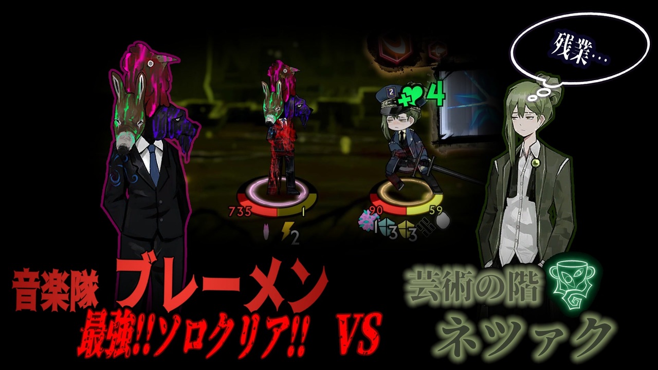 Library of Ruina】ブレーメン vs ネツァク【残響楽団】【Solo