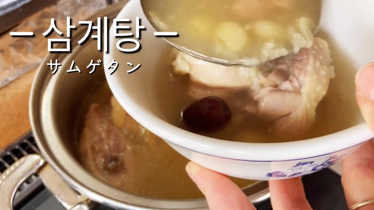 人気の サムゲタン 動画 32本 ニコニコ動画