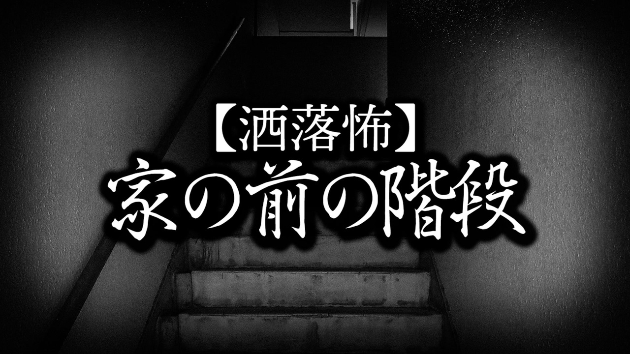 人気の エンターテイメント 心霊 動画 5 381本 ニコニコ動画