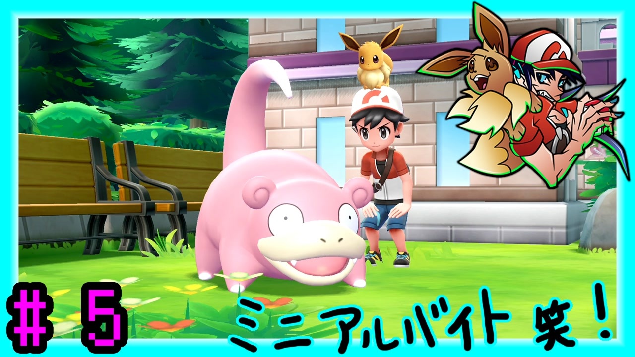 ピカブイ 色違いと伝説と行くカントー旅 初見実況 5 ニコニコ動画