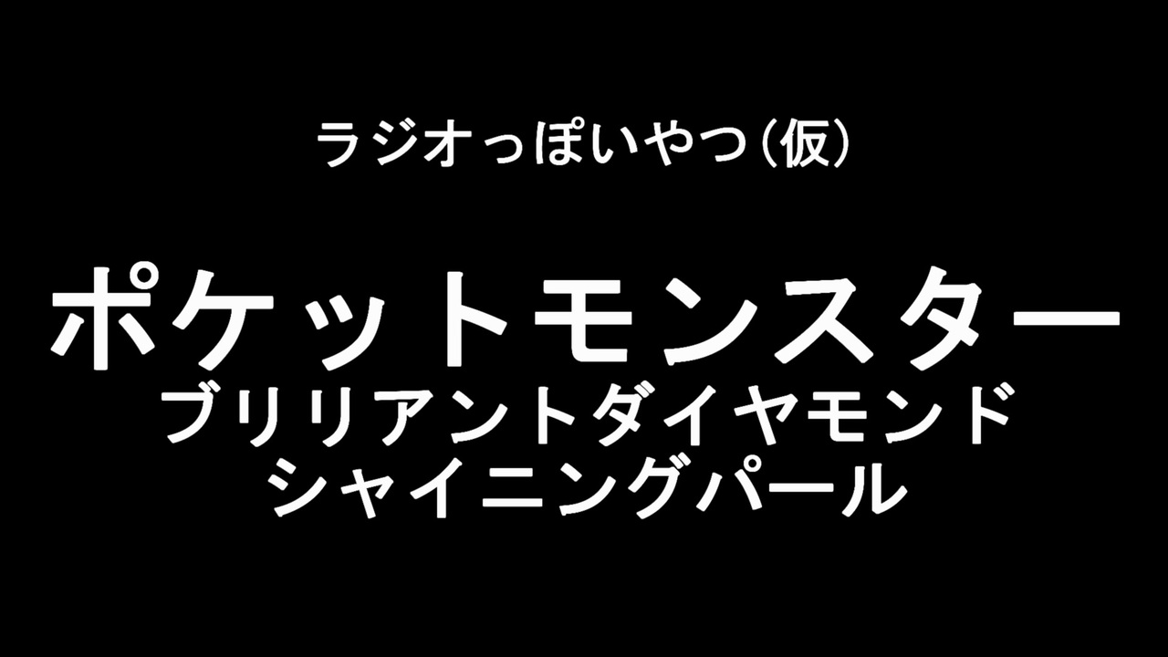 人気の シャイニングパール 動画 11本 ニコニコ動画