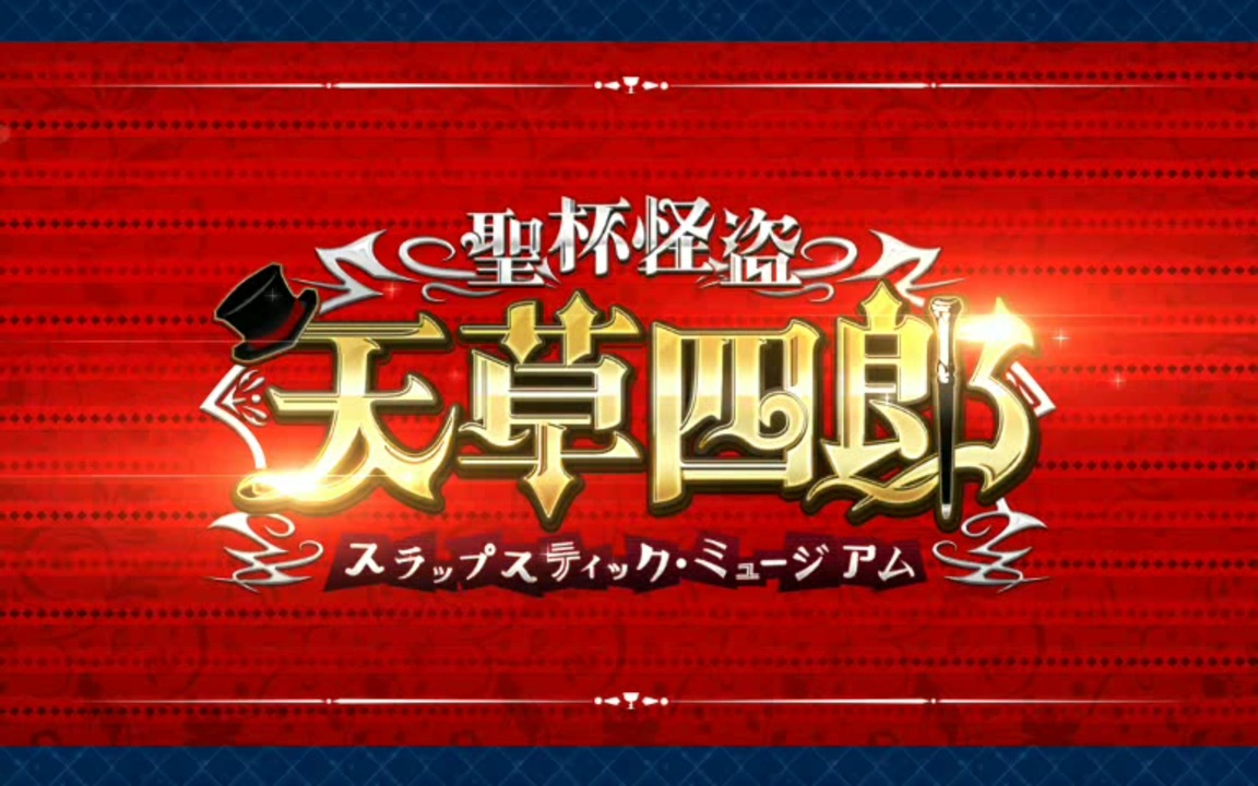 人気の 天草四郎時貞 Fate 動画 23本 ニコニコ動画