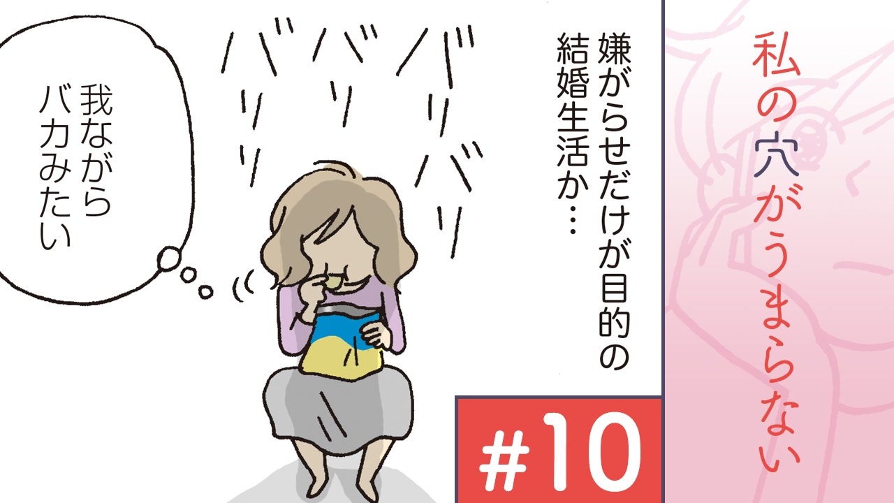 漫画 夫は性欲に負けて浮気をした だから絶対にやらせない 私の穴がうまらない 10 マンガ動画 ニコニコ動画