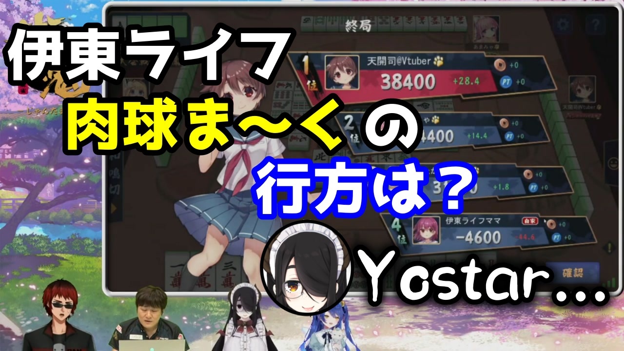 切り抜き 伊東ライフの肉球ま くの行方は 帰ってきた 伊東ライフ先生にくきゅうま くへの道まとめ 伊東ライフ ニコニコ動画