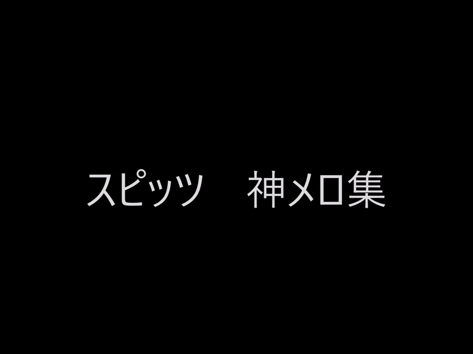 スピッツ神メロ集 一番好きなメロディが来たら死亡 Part1 ニコニコ動画