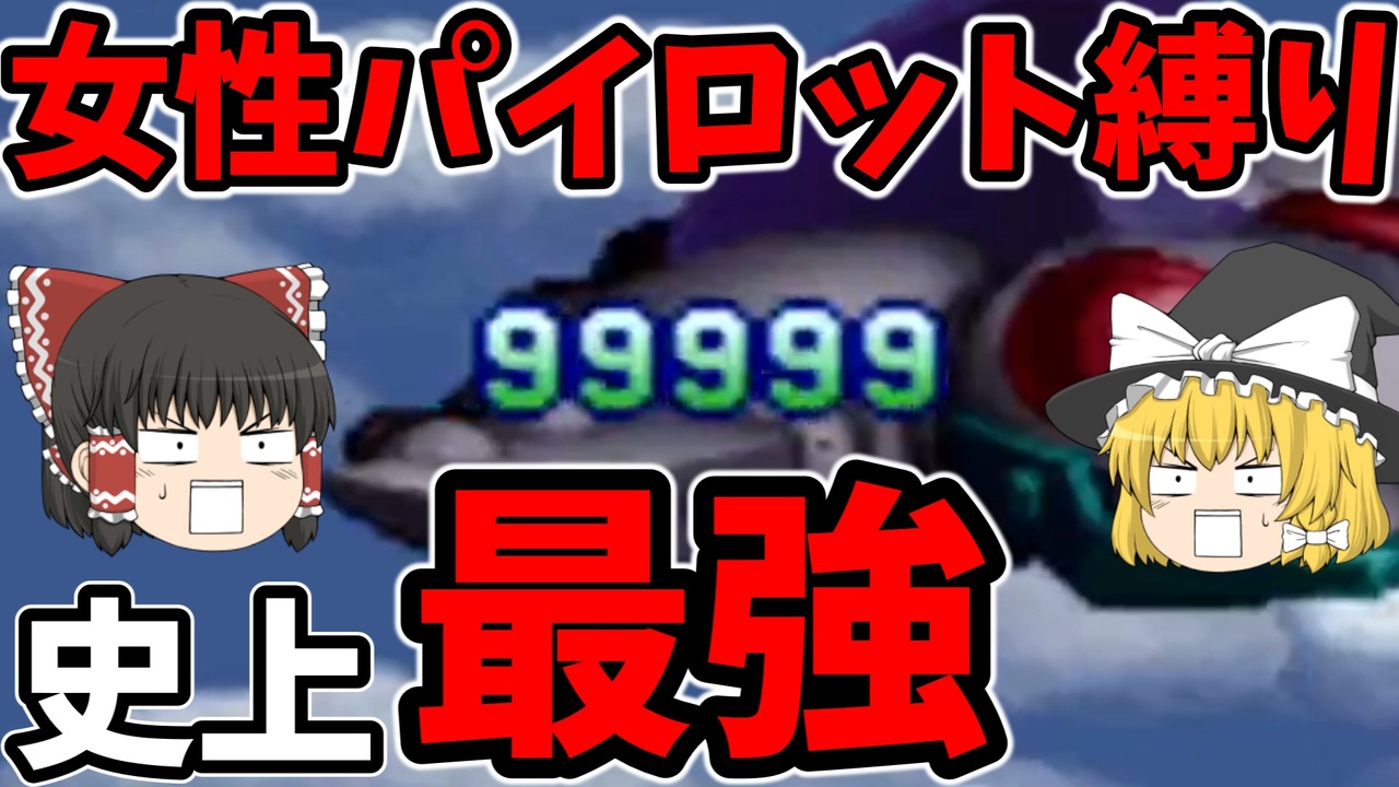 スパロボa ゆっくり実況スーパー編１６ 誰でも簡単 最強パイロットの育成方法 スパロボ好き必見 ニコニコ動画