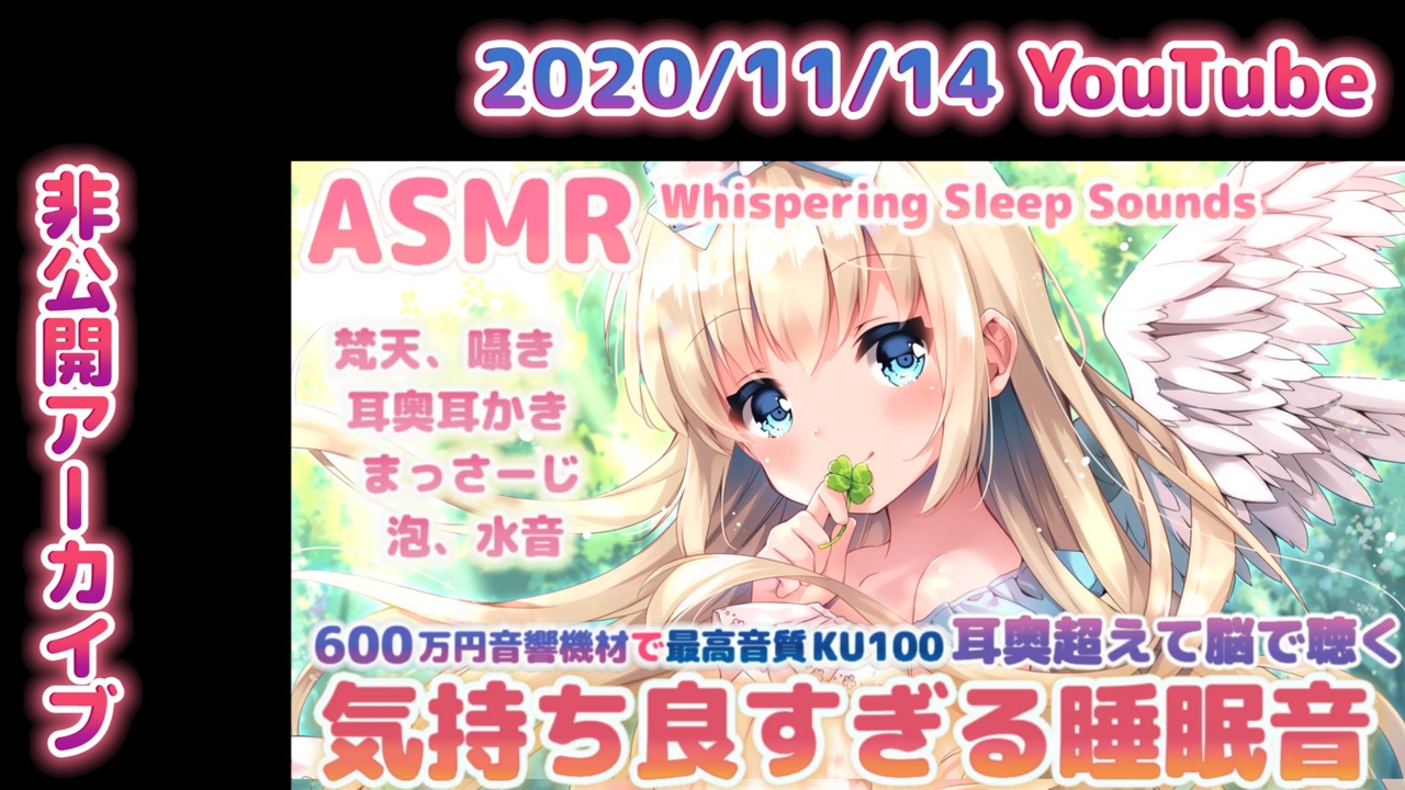 Youtube11 14録画 Asmr 睡眠の質を上げる安眠導入 囁き耳かき 非公開アーカイブ 音楽 サウンド 動画 ニコニコ動画