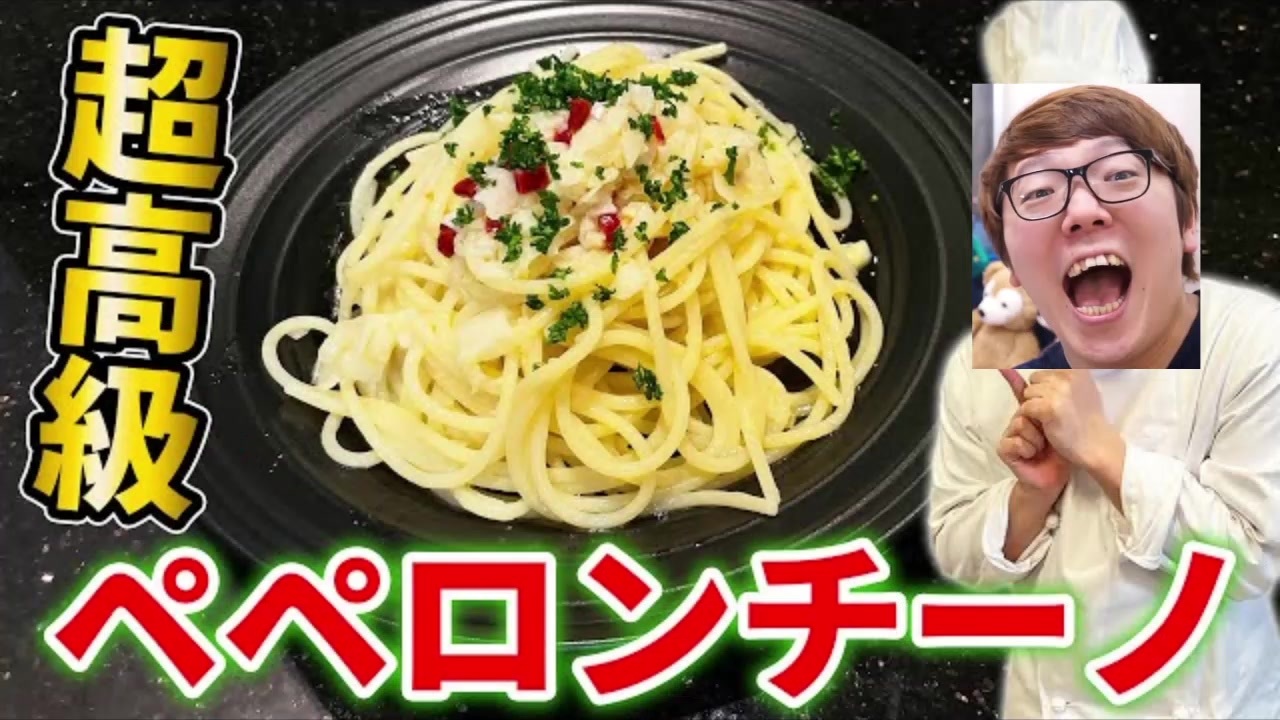 オリーブオイル14万円】超高級食材でペペローション作ったら美味すぎたwww【カニキンTV】 - ニコニコ動画