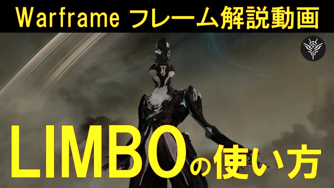 人気の Warframe解説 動画 58本 ニコニコ動画