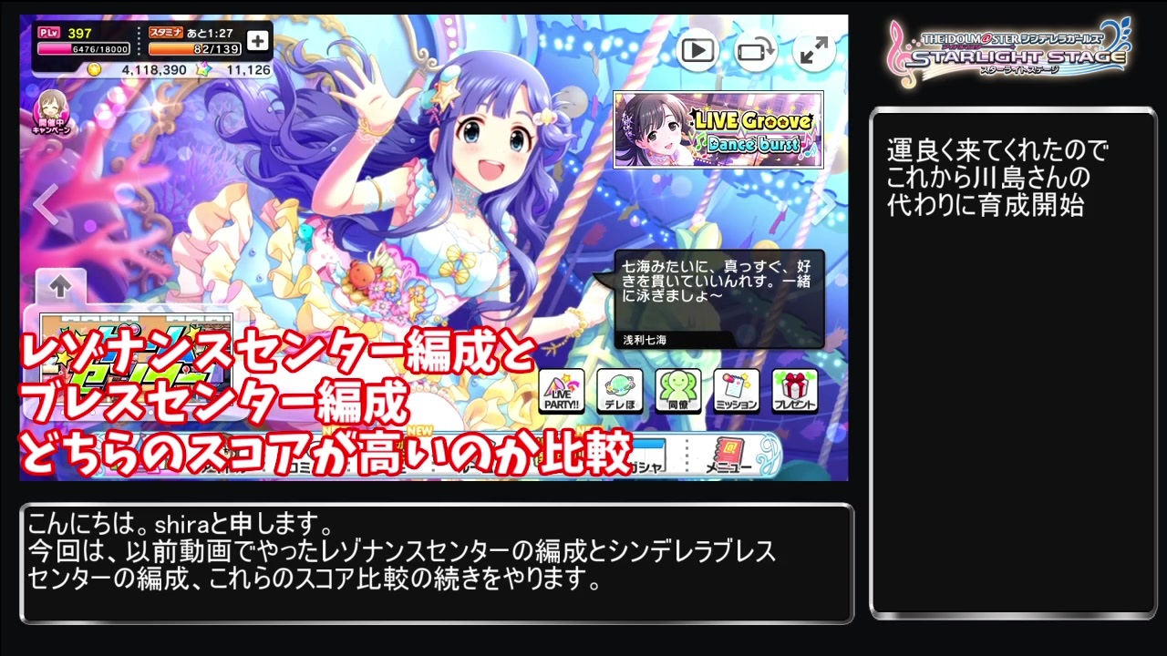 デレステ レゾナンス Vs ブレスセンター編成スコア比較 カーニバル編 Voiceroid解説 ニコニコ動画