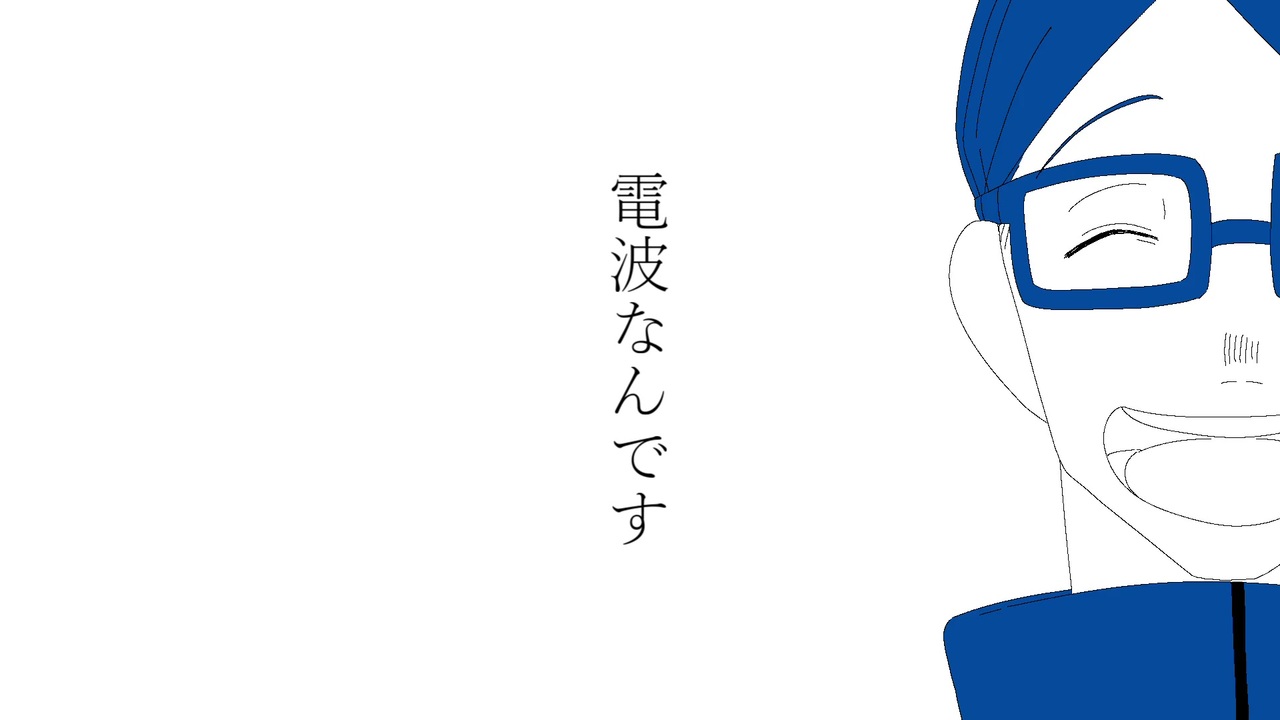 【手描き】志海三郎は受.信.機.な.ん.で.す.【ナポリ山脈】 ニコニコ動画