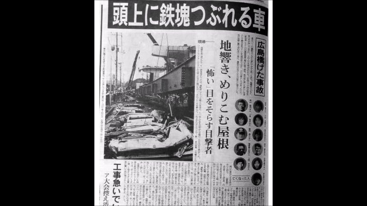広島 橋桁 落下 事故