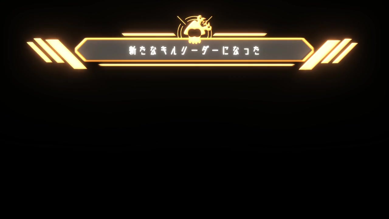 イカタコキルリーダー表記gb ニコニコ動画