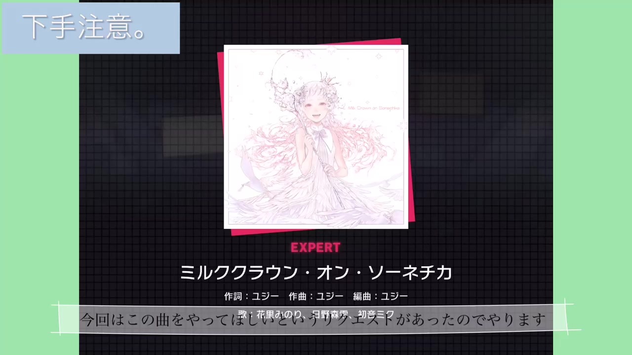 プロセカ ミルククラウン オン ソーネチカ ニコニコ動画