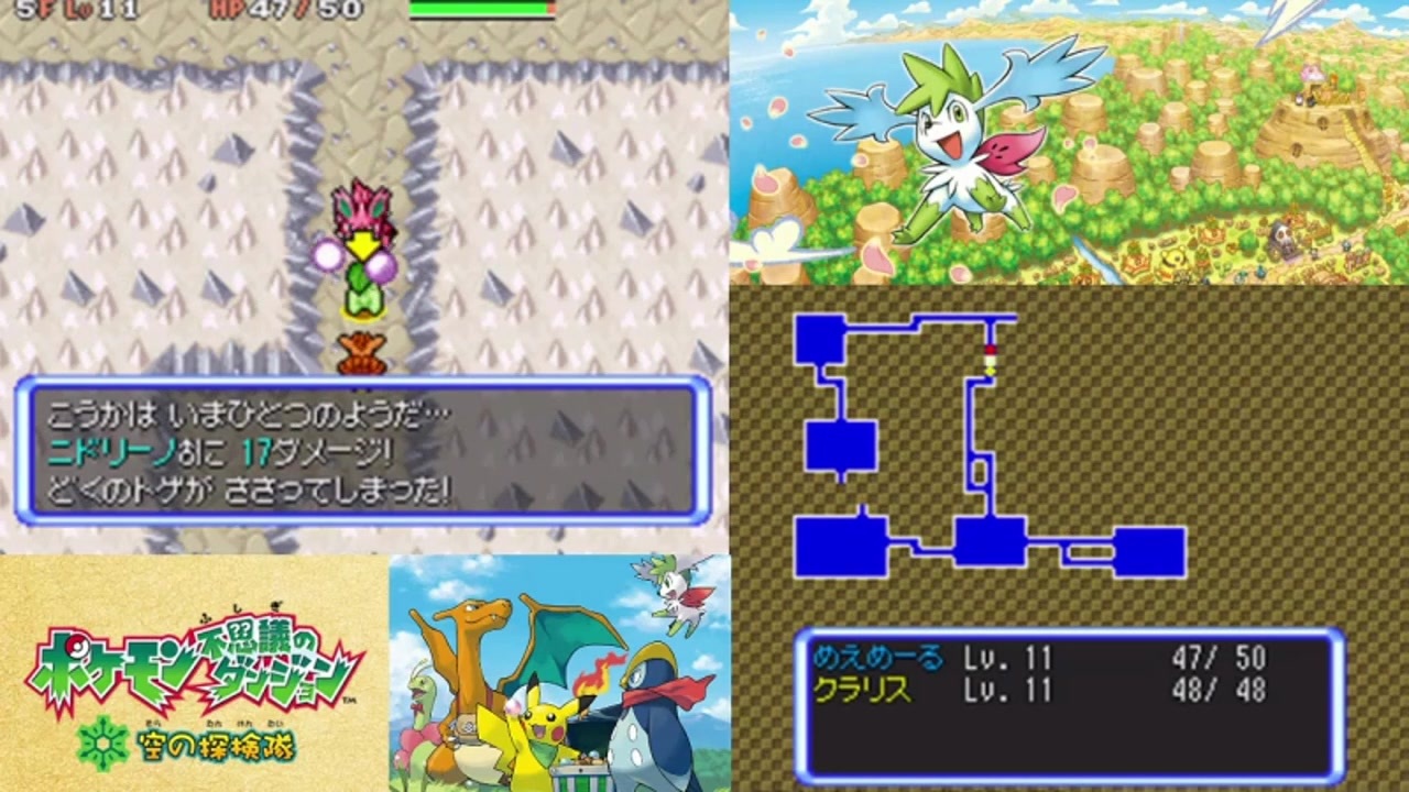 ポケモン不思議のダンジョン 空の探検隊 完結 全224件 マールさんのシリーズ ニコニコ動画