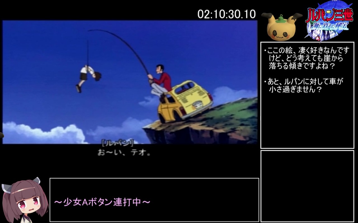 RTA】ルパン三世 海に消えた秘宝 part.5/7(3時間23分15秒/All Endings/WR)【東北きりたん実況プレイ】 - ニコニコ動画 RTA】ルパン三世 海に消えた秘宝 part.5/7(3時間23分15秒/All Endings/WR)【東北きりたん実況プレイ】 - ニコニコ動画