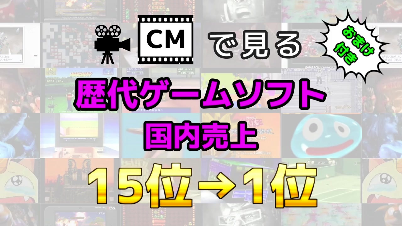 人気の ゲーム売上リンク 動画 111本 ニコニコ動画