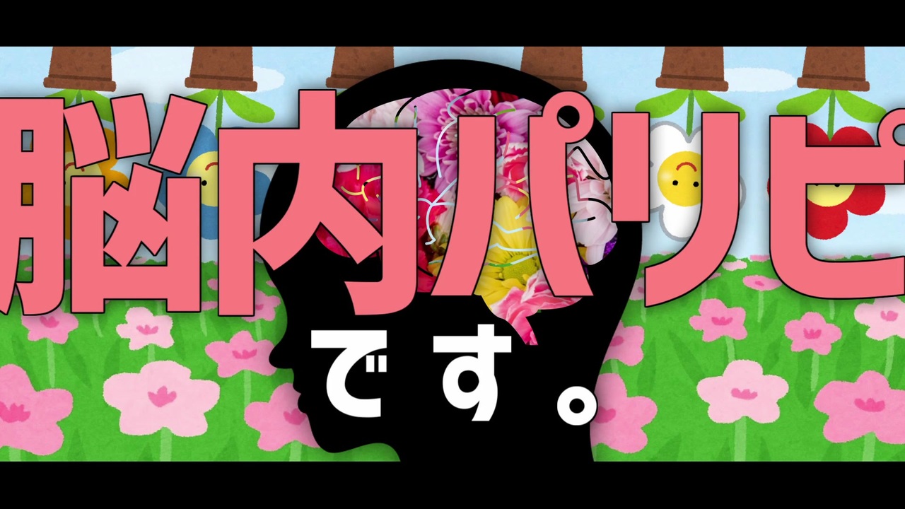 脳内お花畑です 花ウナ ニコニコ動画