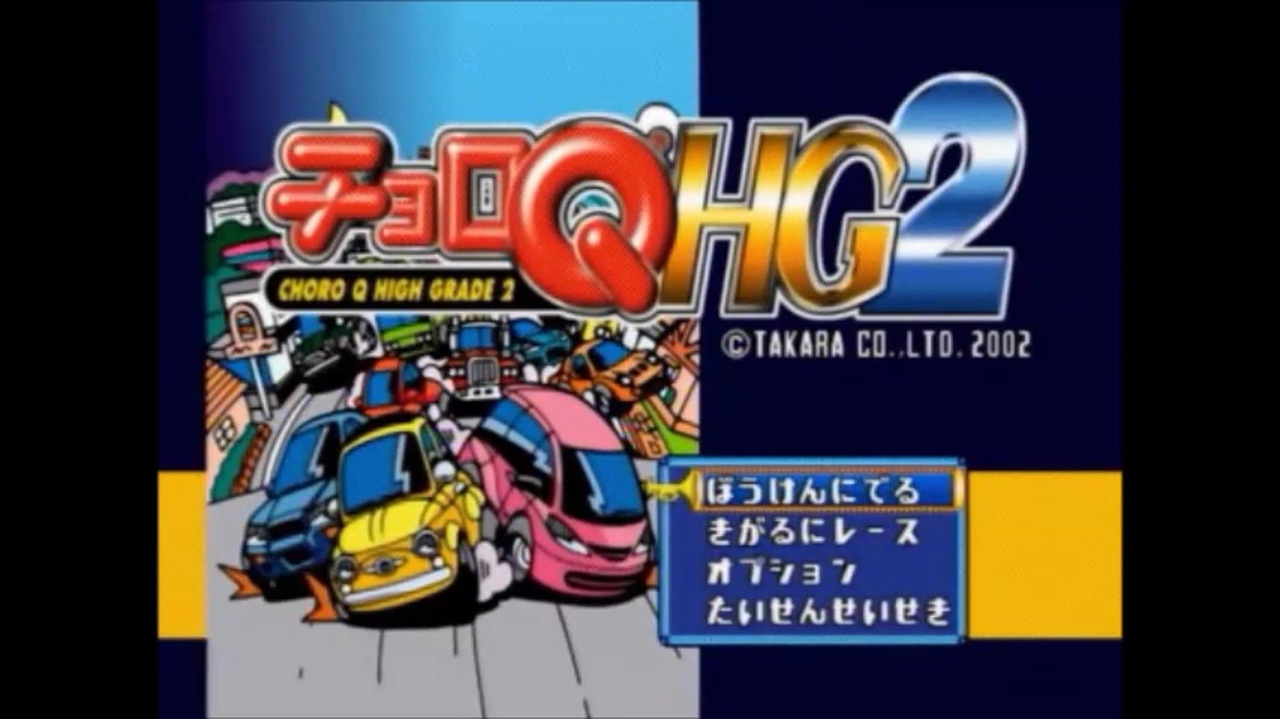 人気の 例のアレ チョロq 動画 75本 ニコニコ動画