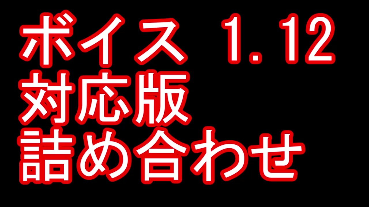 人気の ボイスパック配布 動画 462本 ニコニコ動画