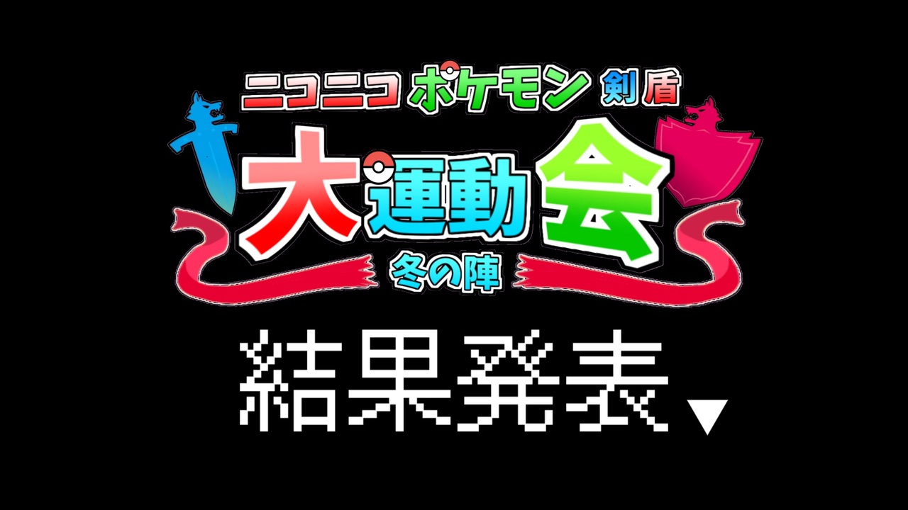 人気の 結果発表おおおおお 動画 41本 ニコニコ動画