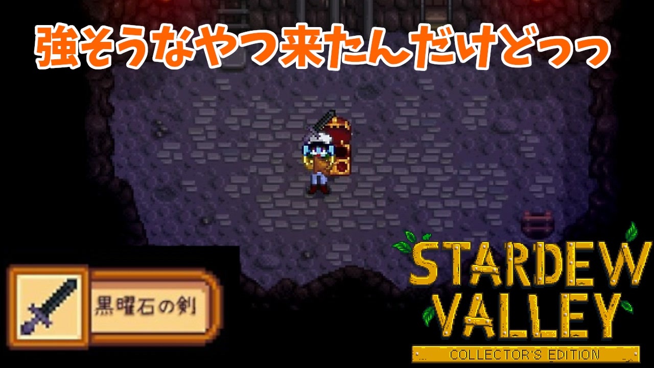 人気の Stardewvalley 動画 4 843本 9 ニコニコ動画