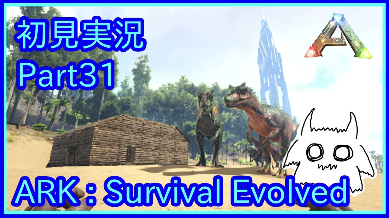 人気の Ark Survival Evolved 動画 4 3本 4 ニコニコ動画