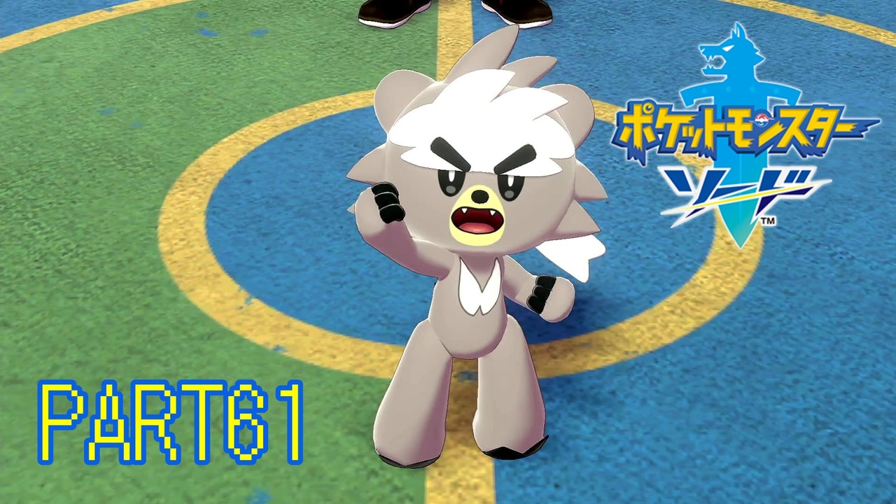 人気の ポケモン 動画 773本 5 ニコニコ動画