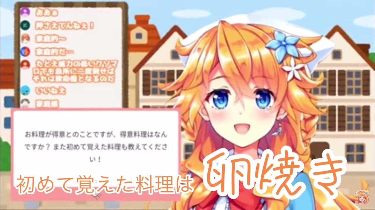 初のマシュマロ読みで得意料理に触れる御伽原江良 ニコニコ動画