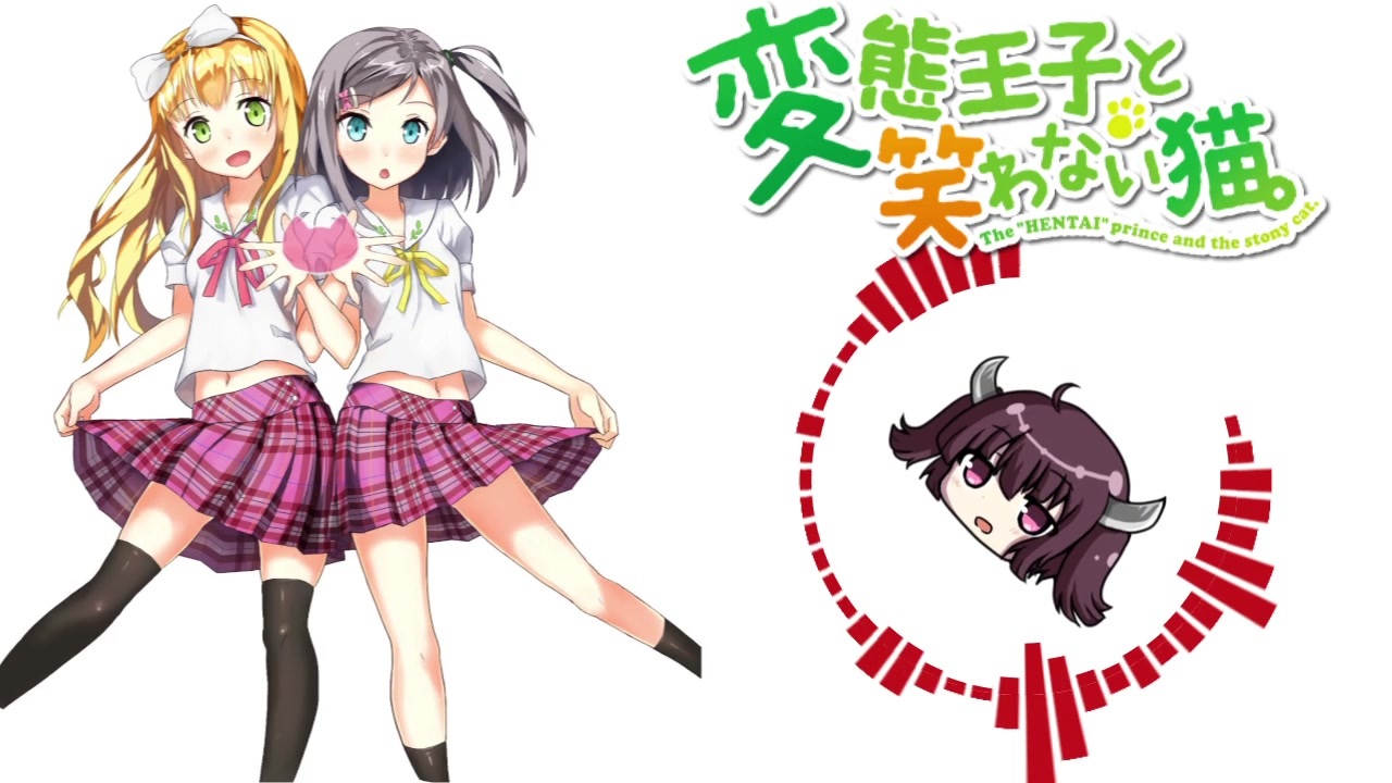 人気の 変態王子と笑わない猫 動画 125本 ニコニコ動画