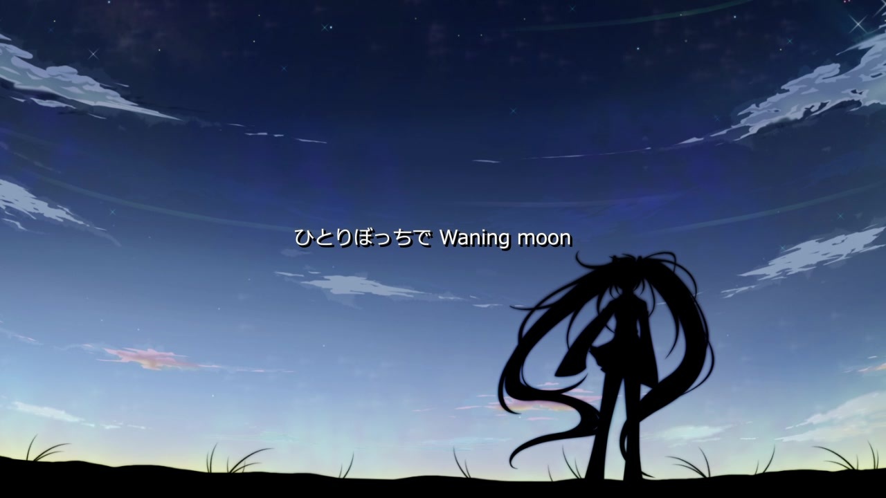 ひとりぼっちで Waning Moon Feat 初音ミク オリジナル ニコニコ動画