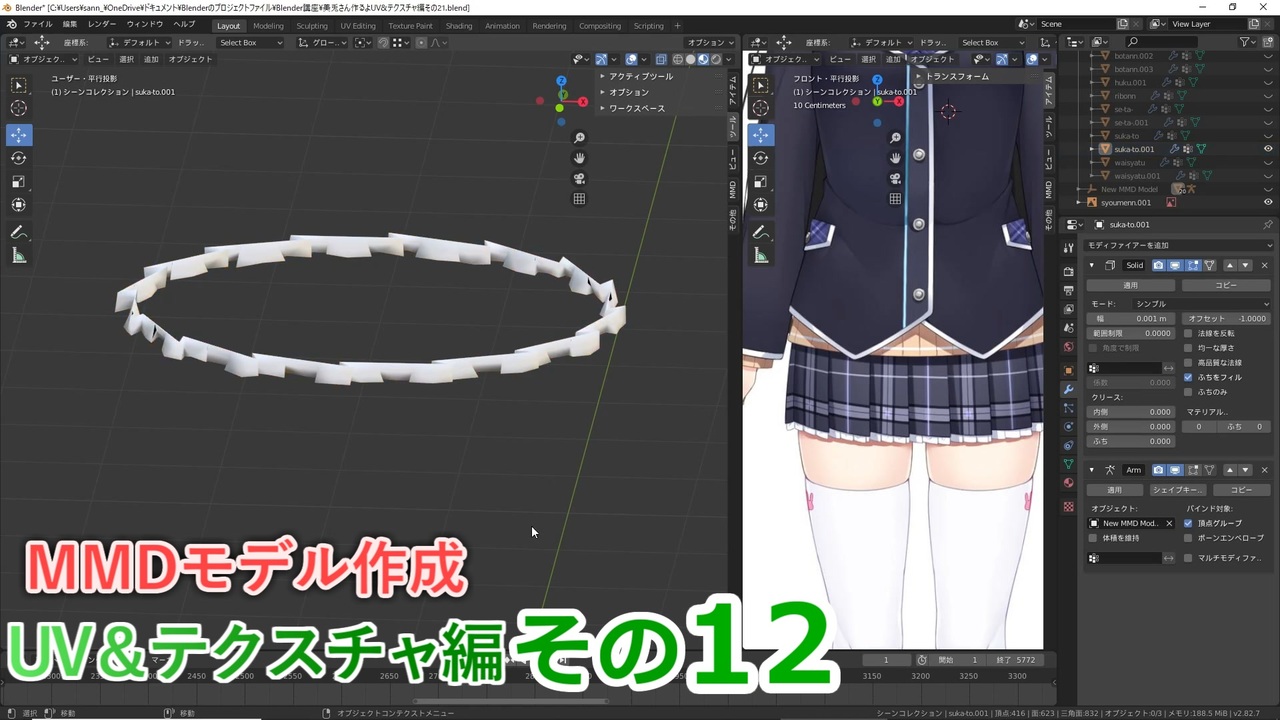 スカートのフリル モデリング 0から始めるblender講座 Uv テクスチャ編 その12 ニコニコ動画