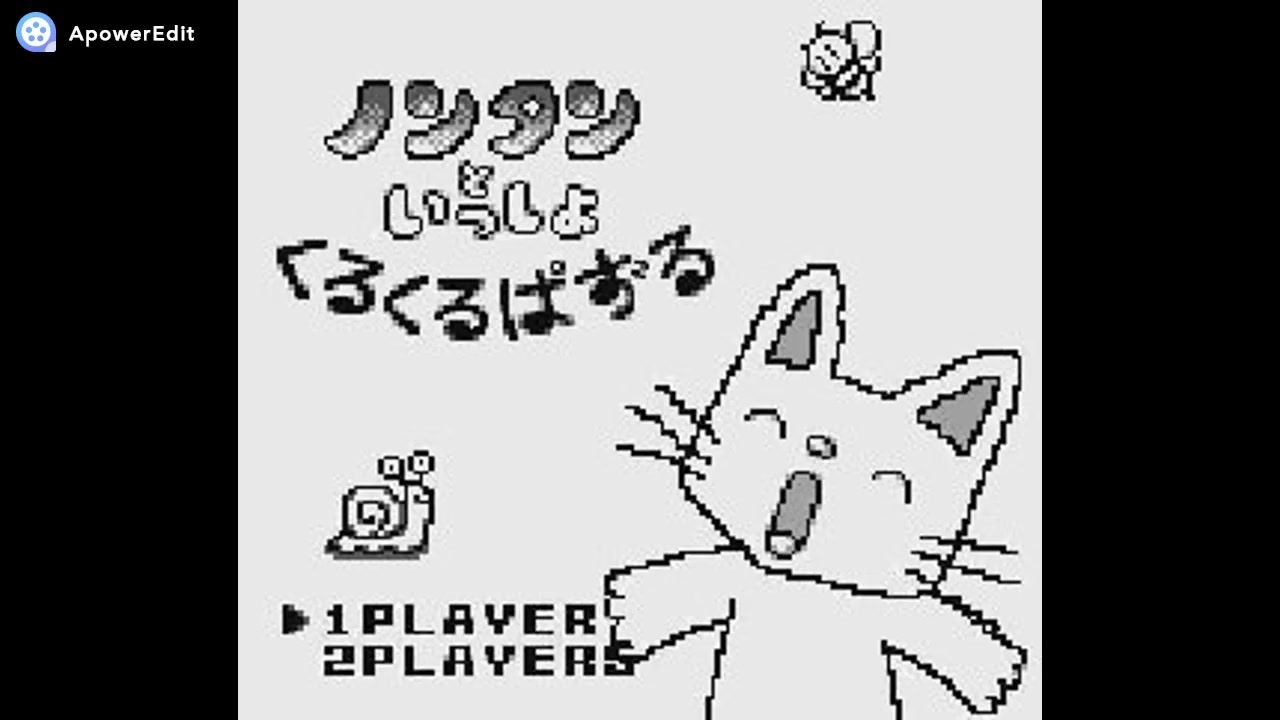 Gb ノンタンといっしょ くるくるぱする Soundtrack ニコニコ動画