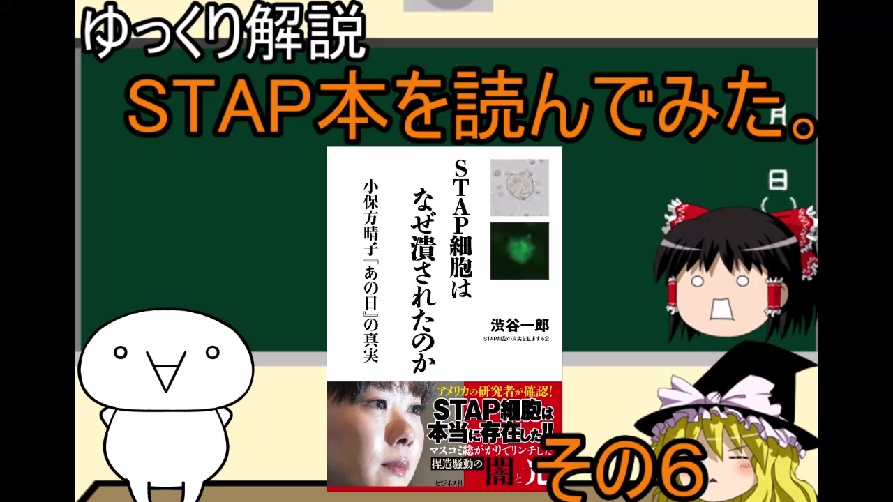 人気の Stap細胞 動画 215本 ニコニコ動画