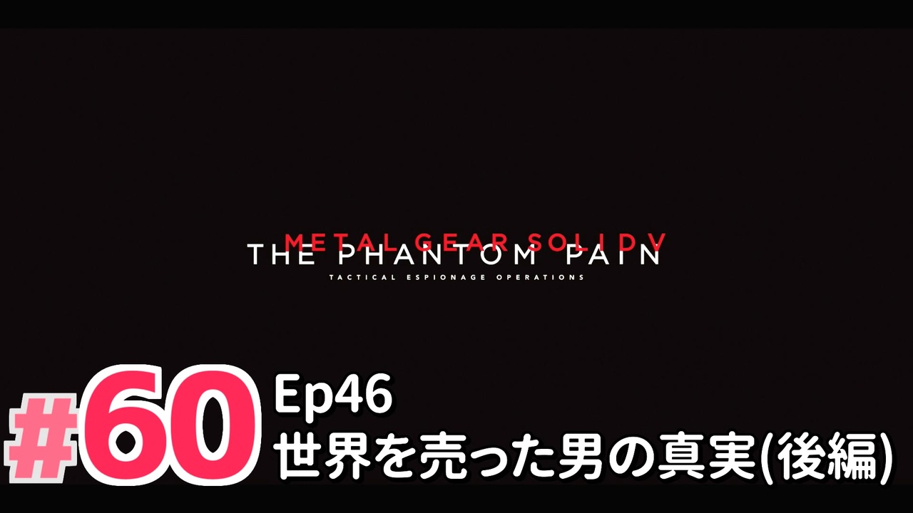 人気の メタルギアソリッド５ 動画 777本 ニコニコ動画