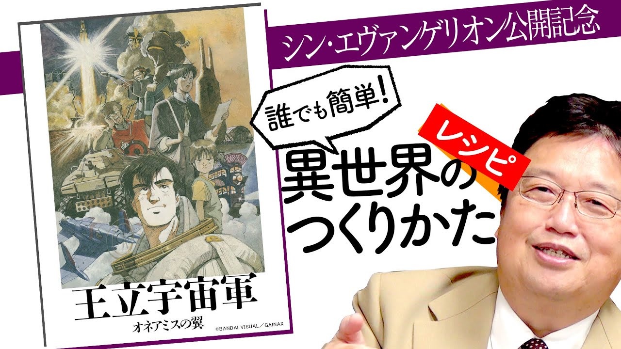 251 岡田斗司夫ゼミ ガイナックスの処女作＆岡田の初
