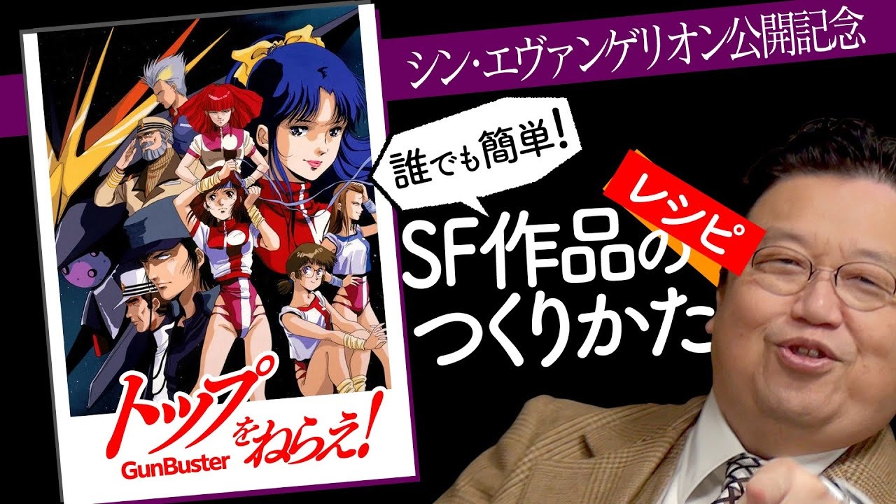 人気の ﾄｯﾌﾟをねらえ 動画 863本 ニコニコ動画