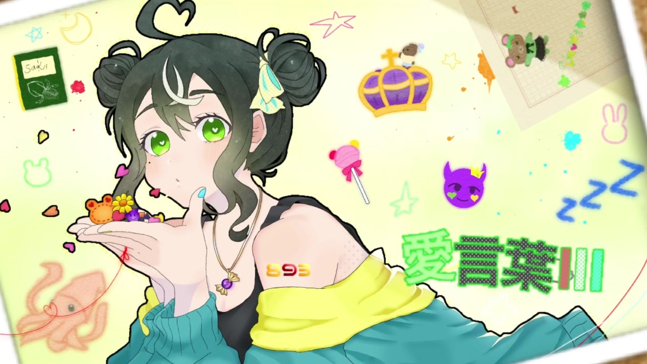 歌ってみた 愛言葉 Deco 27 Covered By くまちゃん オリジナルmv ニコニコ動画